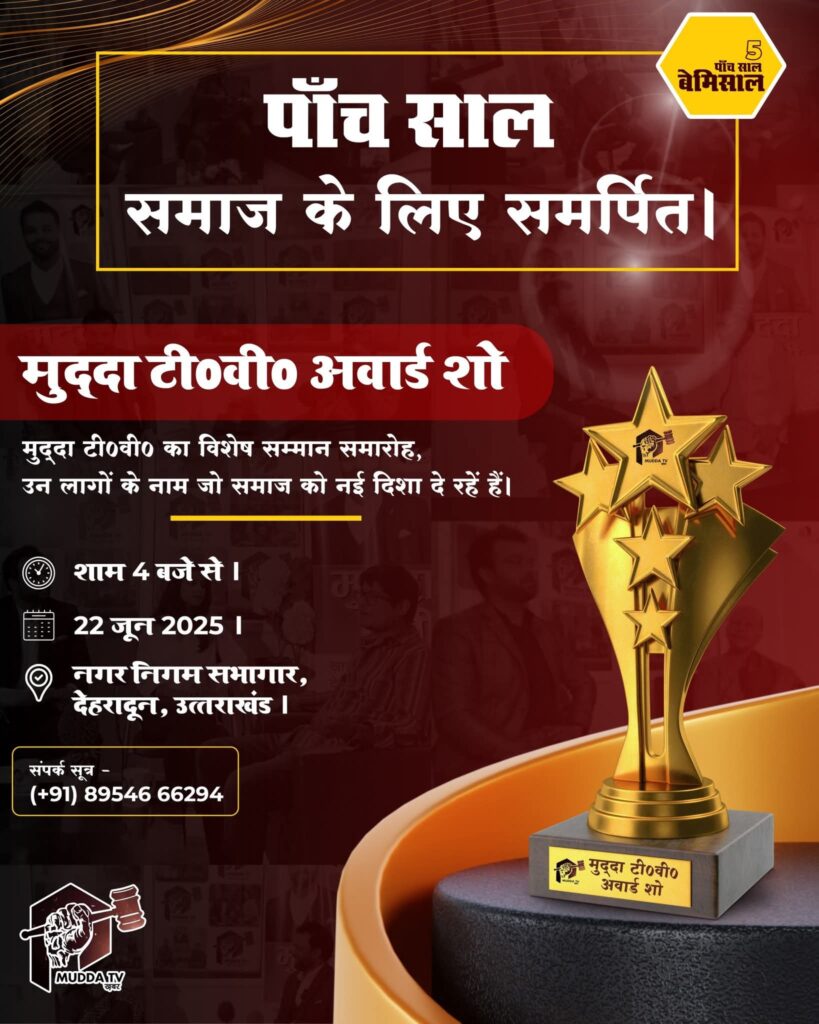 50 Eminent Personalities to Be Honored with ‘Shiromani Samman’ by Mudda TV for Contributions in Art, Culture, and Social Service 5 1000202286 1