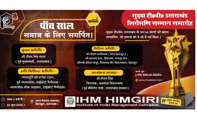 50 Eminent Personalities to Be Honored with ‘Shiromani Samman’ by Mudda TV for Contributions in Art, Culture, and Social Service 1 FB IMG 1750170198108