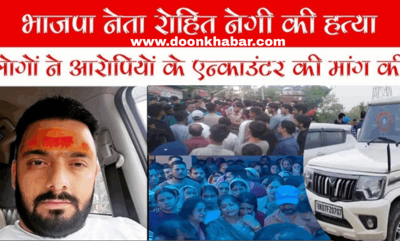 रोहित नेगी हत्याकांड: युवाओं का उबाल, एनकाउंटर की मांग 1 Picsart 25 06 05 17 51 58 253