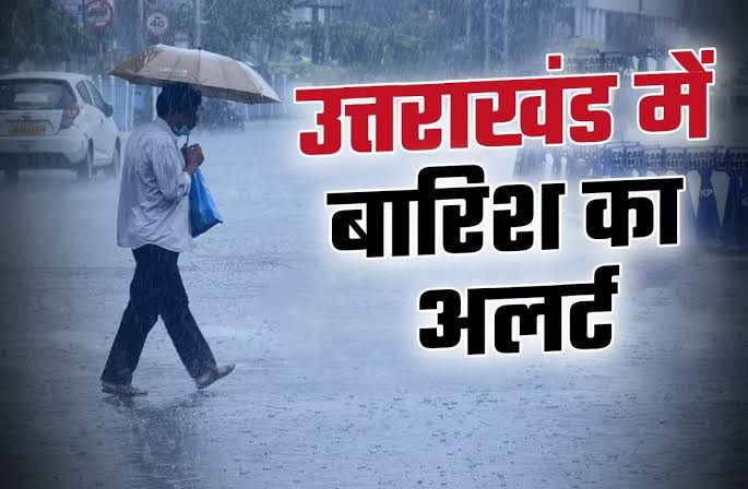 उत्तराखंड में आज भी बिगड़ा रहेगा मौसम का मिजाज, नैनीताल और बागेश्वर सहित कई जिलों में भारी बारिश का अलर्ट 1 images 9 28